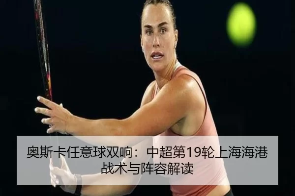 ao-si-ka-ren-yi-qiu-shuang-xiang-zhong-chao-di-lun-shang-hai-hai-gang-zhan-shu-yu-zhen-rong-jie-du-2-164.jpg